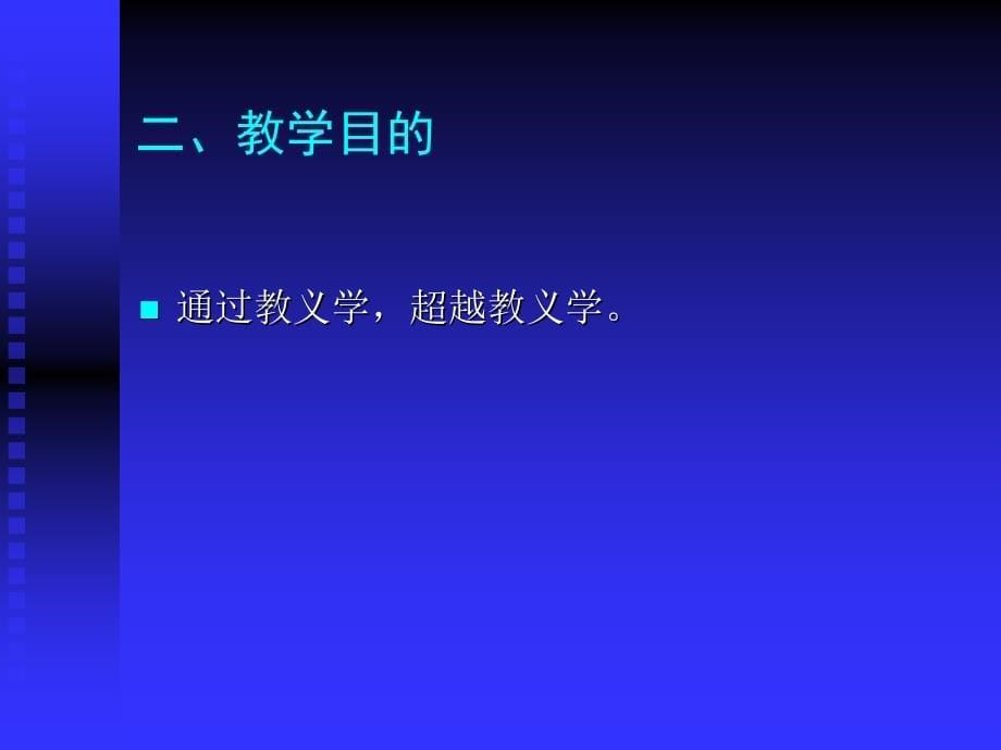 中国政法大学本科生民法课件_第5页