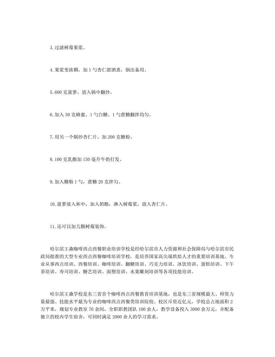 哈尔滨王森甜点培训学校教你做树莓奶油杯_第2页