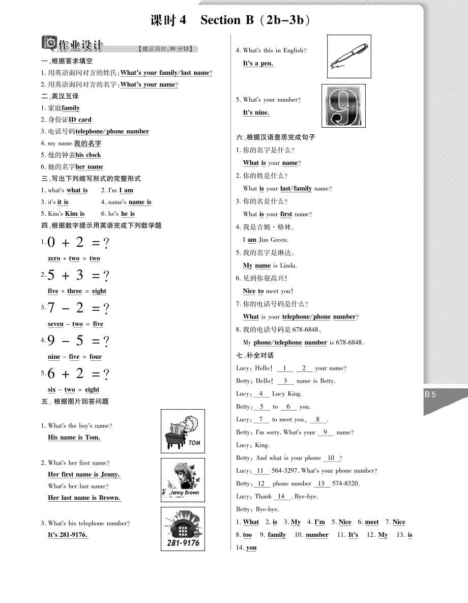 【人教版】（）七年级英语上册： 课时作业（PDF版）_第5页