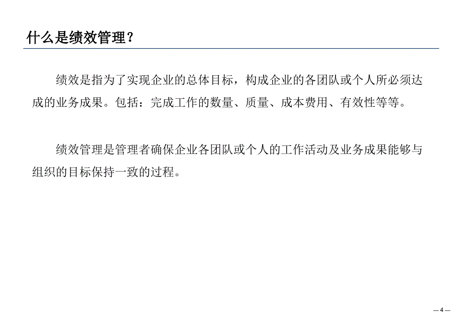 绩效管理和绩效指标制订_第4页