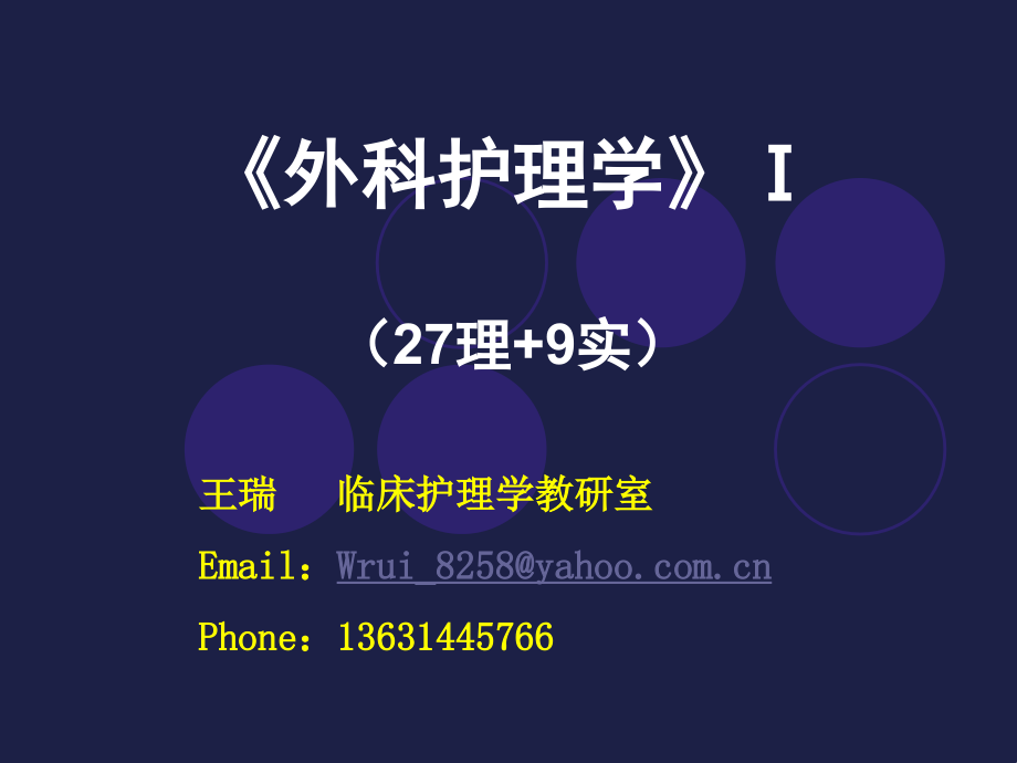 水、电解质、酸碱代谢失衡病人的护理_第1页