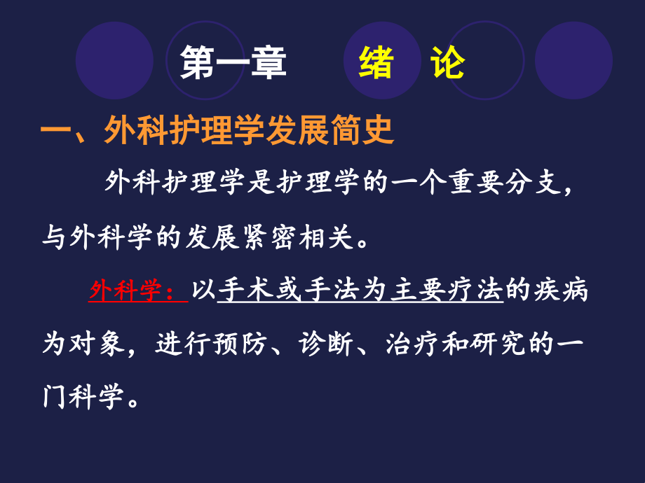 水、电解质、酸碱代谢失衡病人的护理_第2页