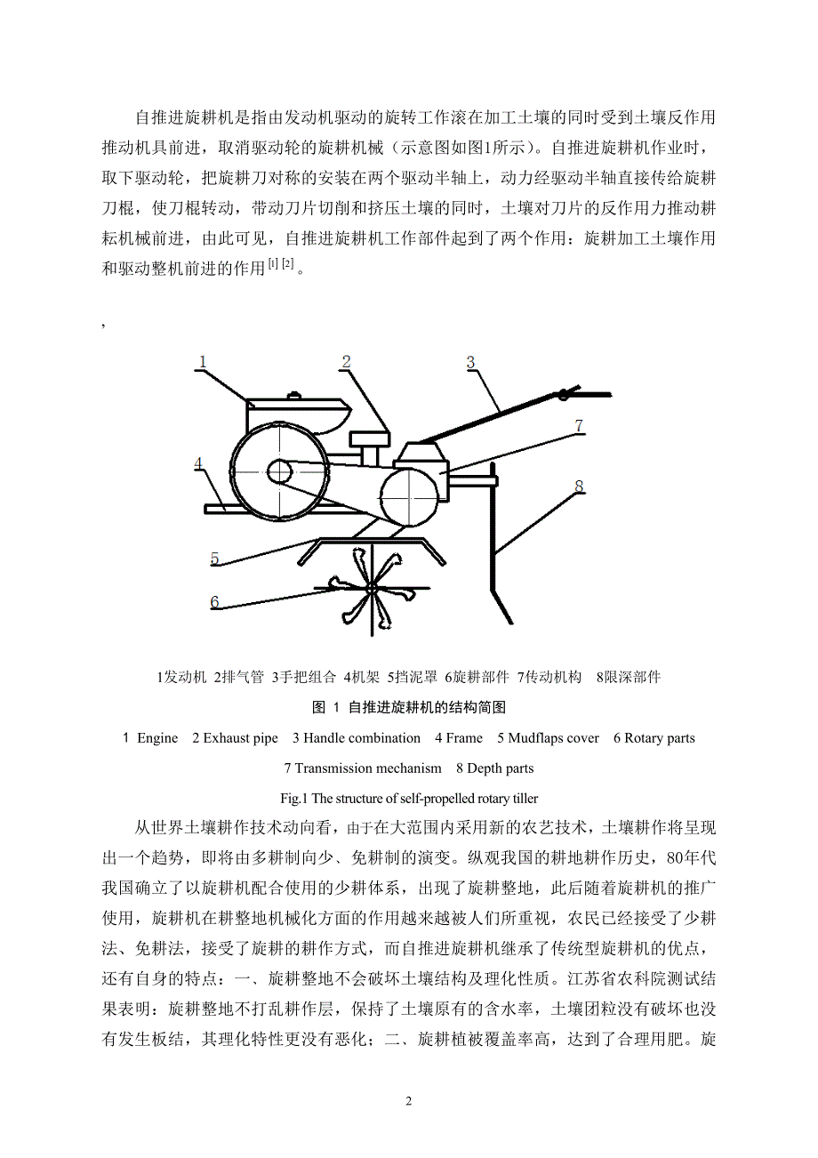 自推进旋耕机研究_第4页