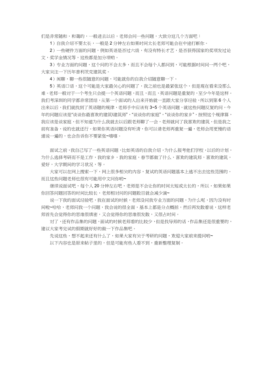 哈工大建筑考研经验 (工大巅峰)_第3页