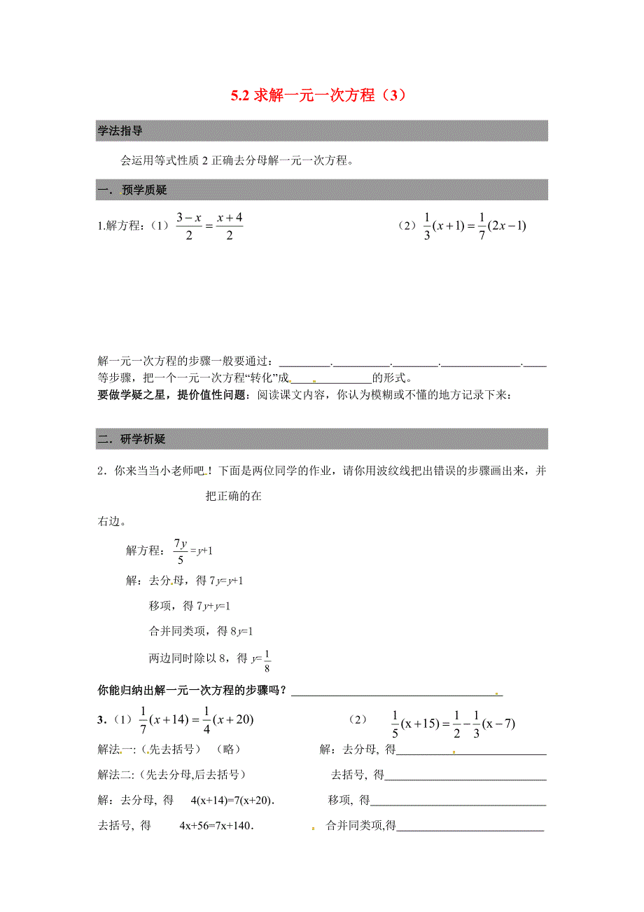 2017北师大版数学七年级上册5.2《求解一元一次方程》word导学案3_第1页