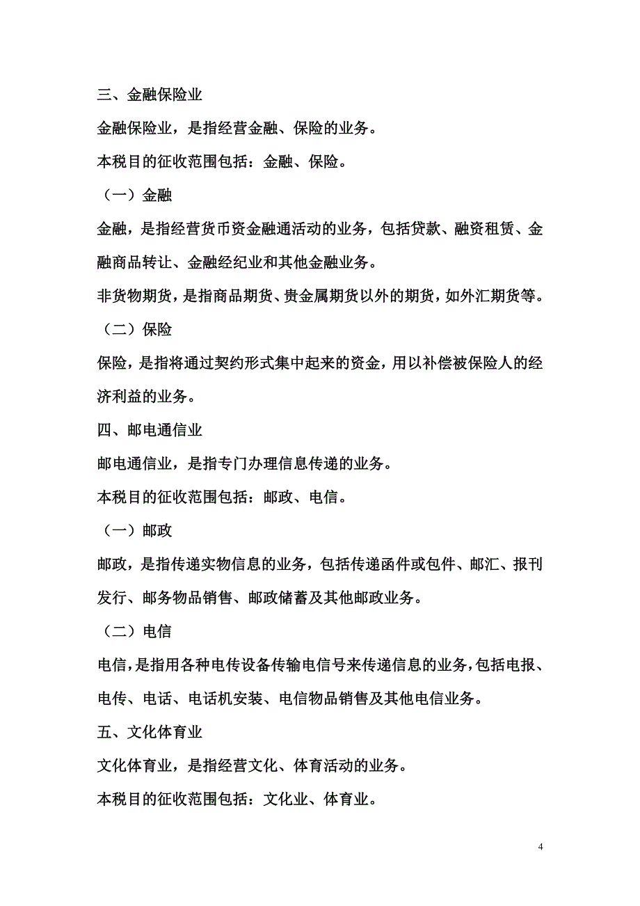 营业税税目税率表_第4页