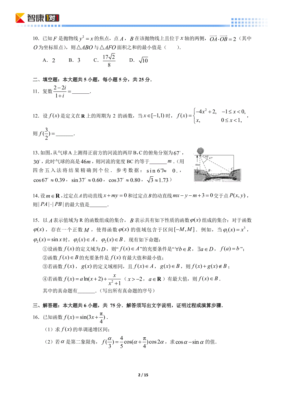 四川高考真题数学理(含解析)_第2页