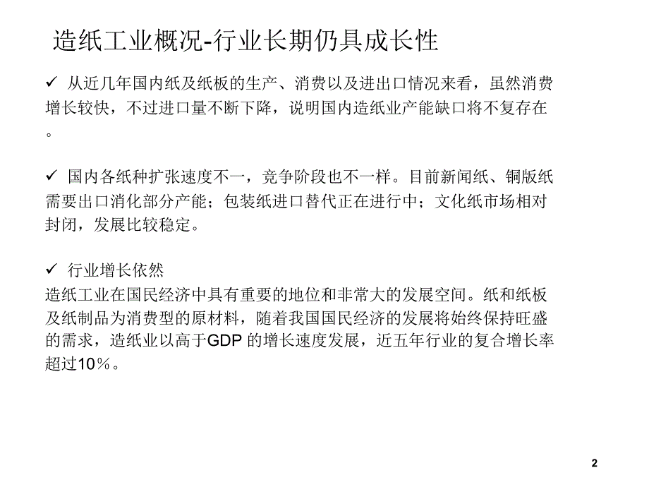 造纸行业投资分析_第3页