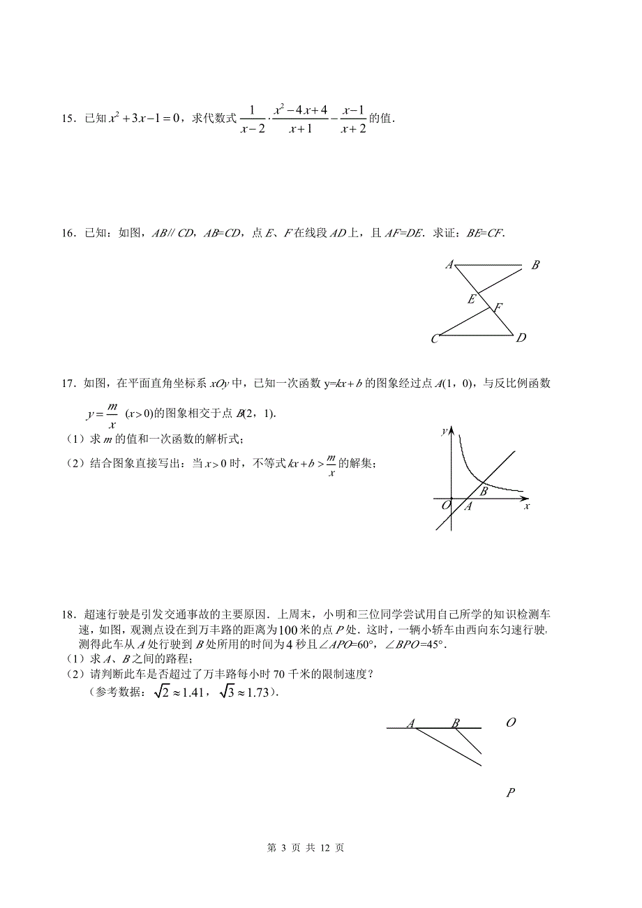 丰台区中考一模数学(有答案)_第3页