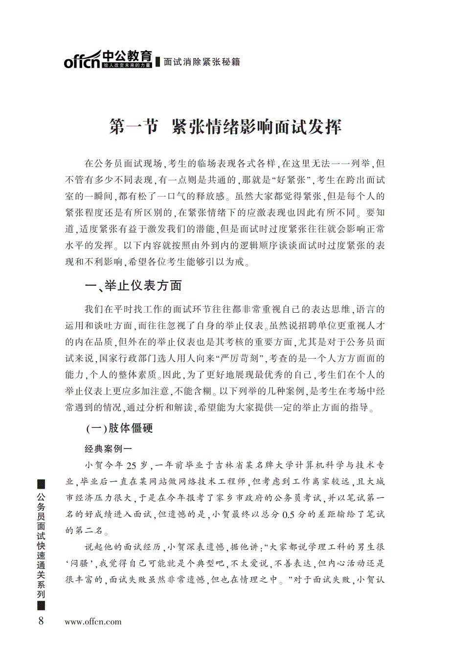 公务员面试指导 面试常常输在太紧张_第2页