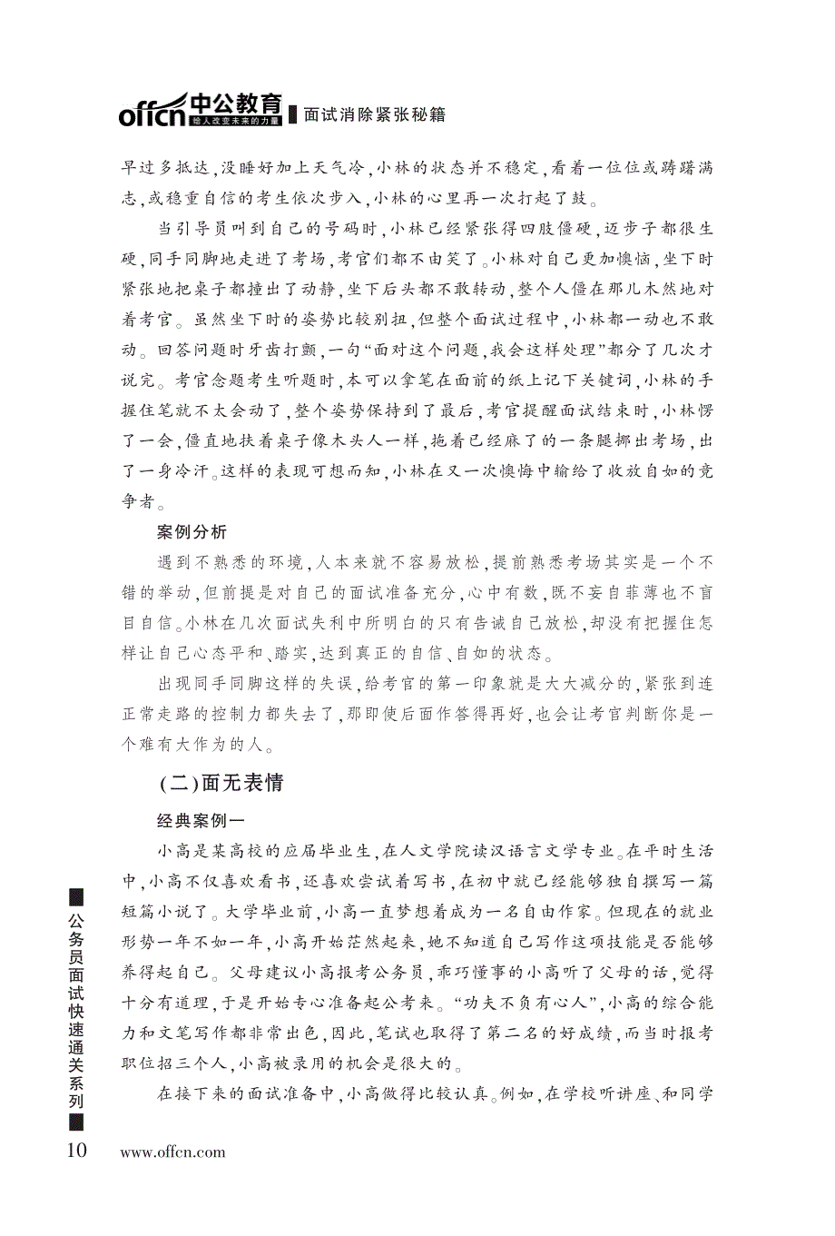 公务员面试指导 面试常常输在太紧张_第4页