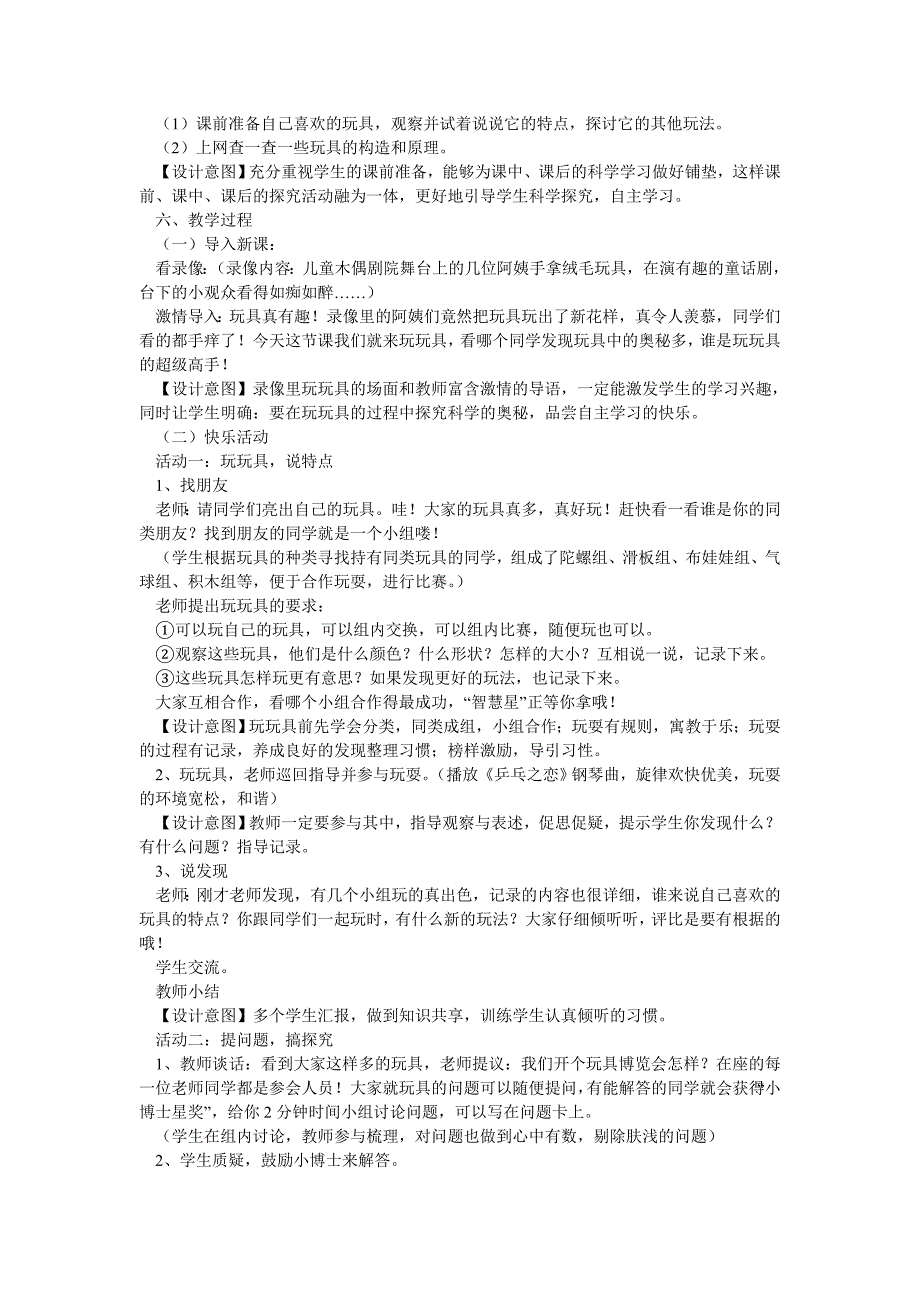 青岛版科学三上《玩具里的科学》教案设计_第2页