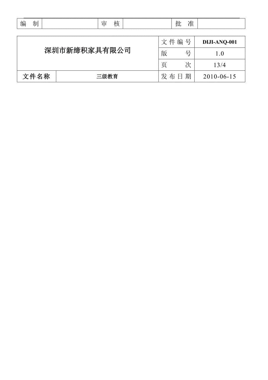 《新缔积家具公司三级安全生产教育大纲》(21页)_第5页