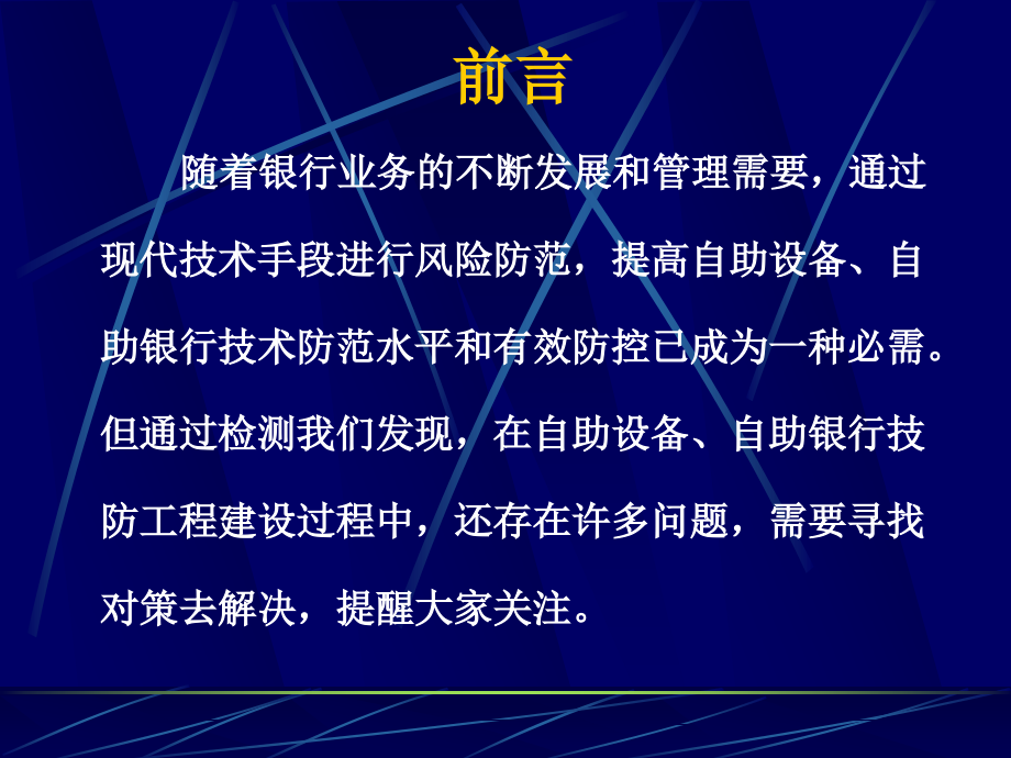 银行营业场所培训教材最新1_第2页