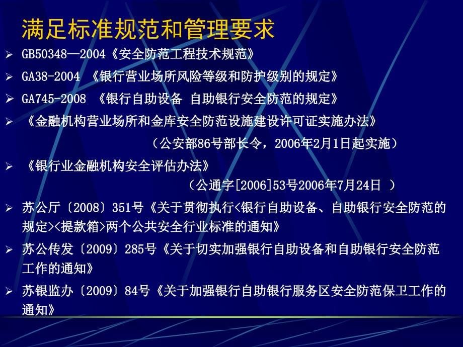 银行营业场所培训教材最新1_第5页