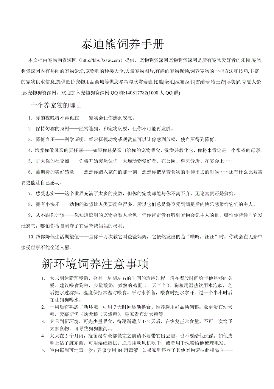 泰迪犬饲养手册(宠物狗资深网)_第1页