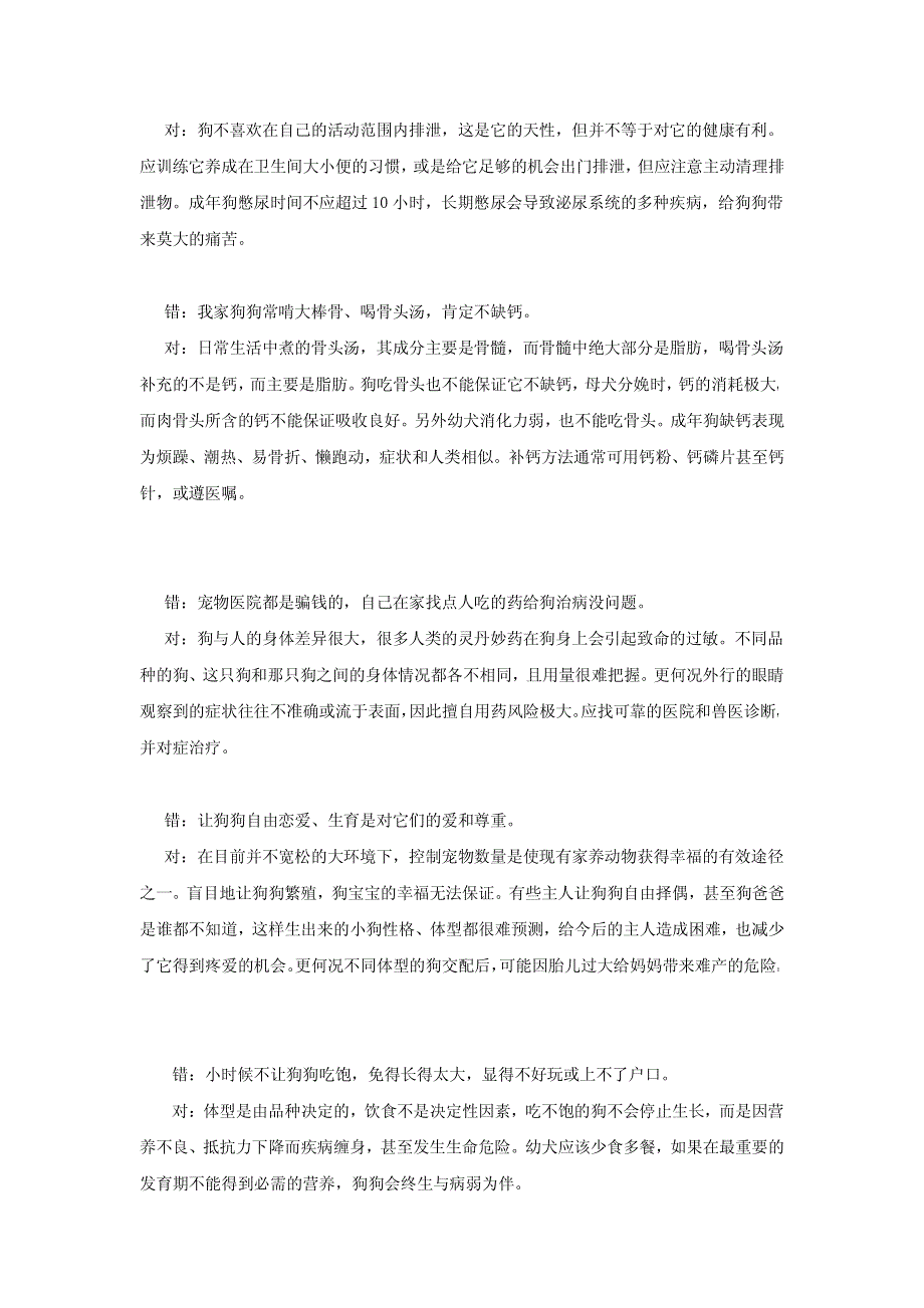 泰迪犬饲养手册(宠物狗资深网)_第3页