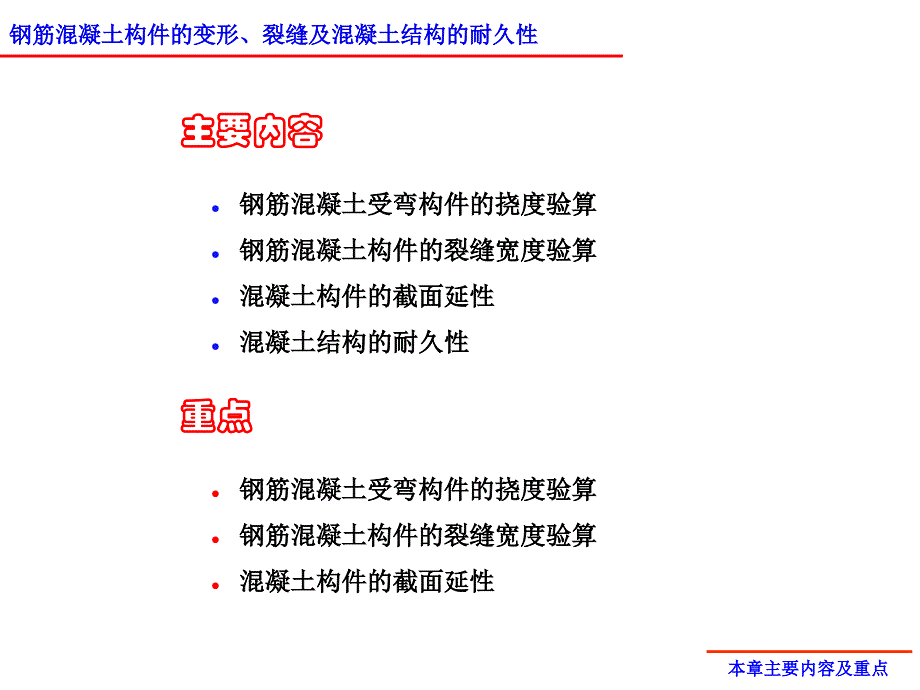 混凝土构件的变形及裂缝宽度验算_第2页