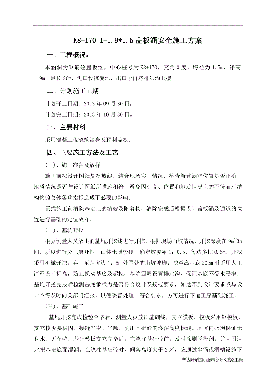 盖板涵安全施工方案_第2页