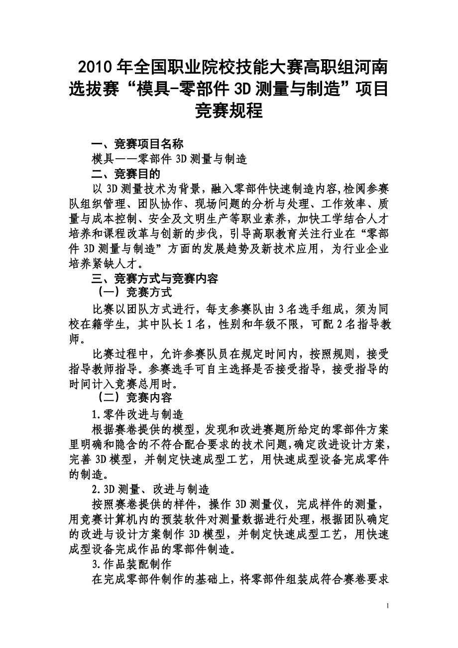 全国职业院校技能大赛高职组河南选拔赛模具零部_第1页