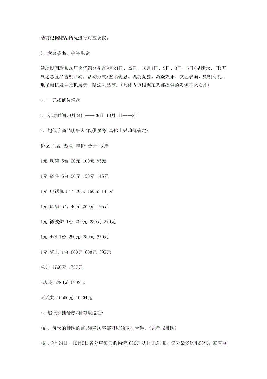 2012年某家电商场国庆节促销活动策划方案_第3页