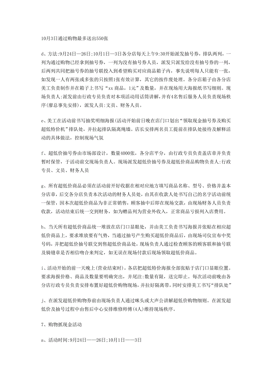 2012年某家电商场国庆节促销活动策划方案_第4页