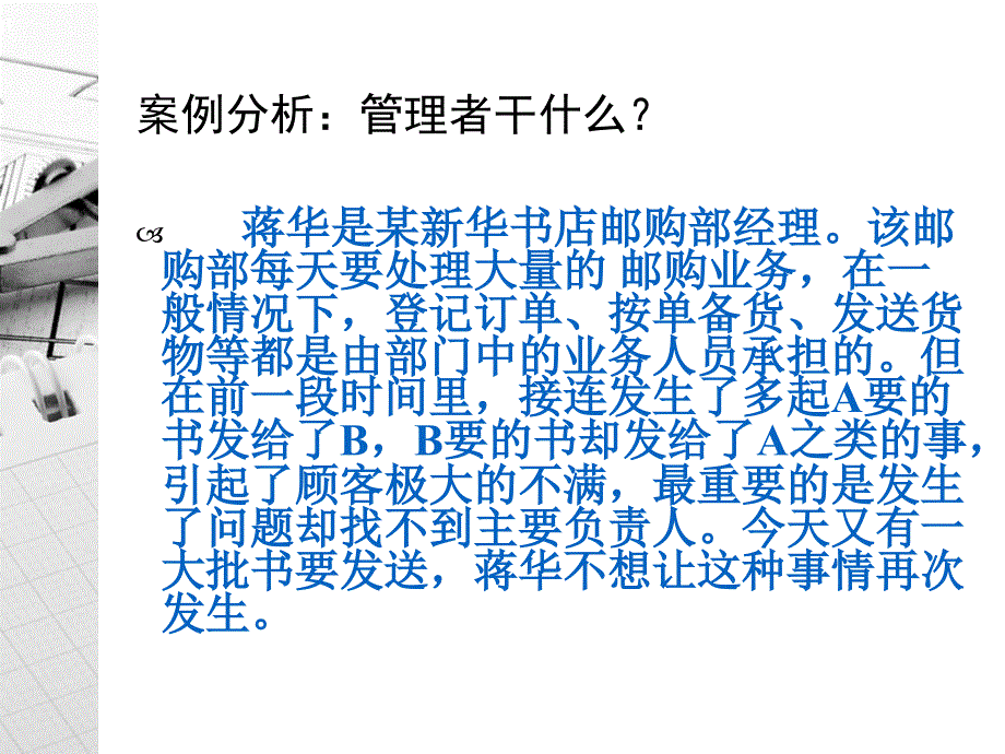 管理者的职责与技能_第4页