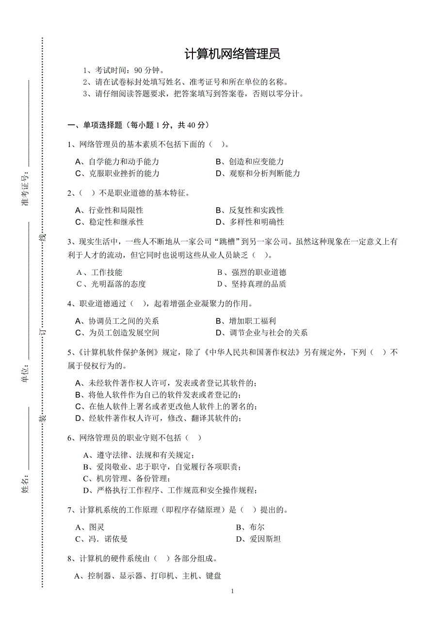 计算机网管理论样卷_第1页