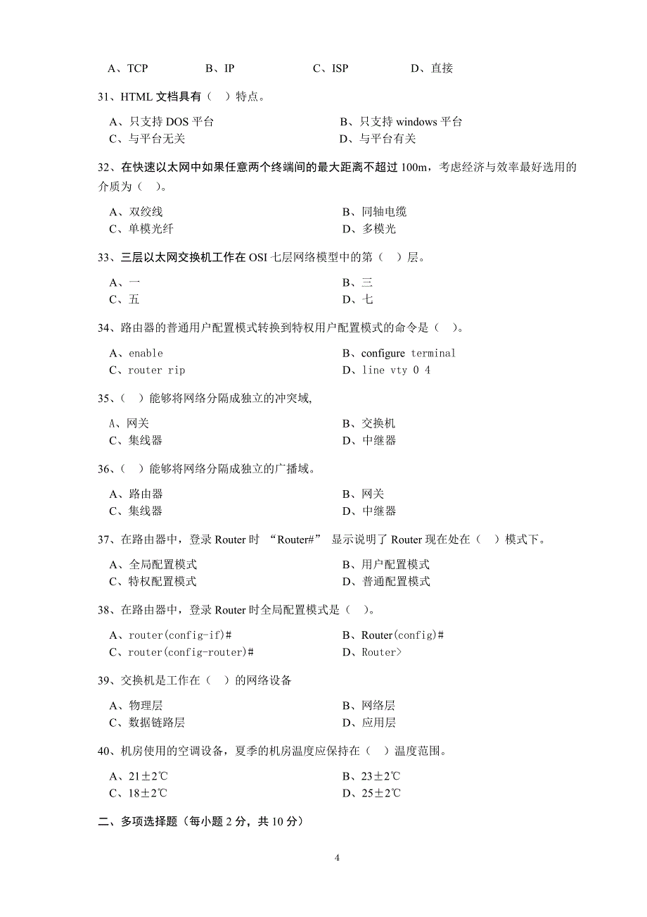 计算机网管理论样卷_第4页