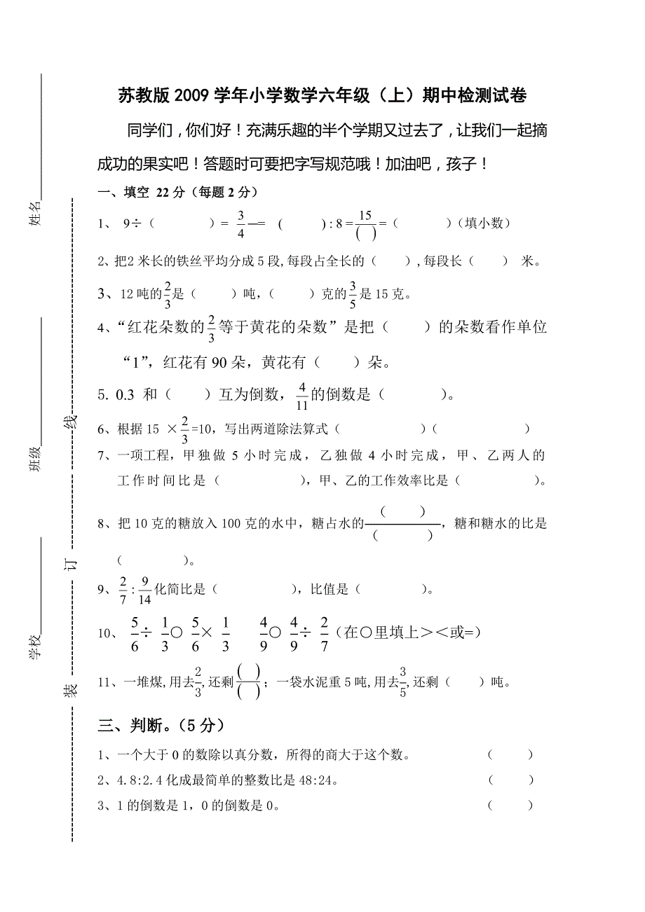 苏教版2009学年小学数学六年级（上）期中检测试卷_第1页