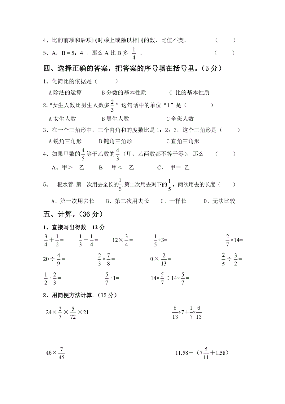 苏教版2009学年小学数学六年级（上）期中检测试卷_第2页