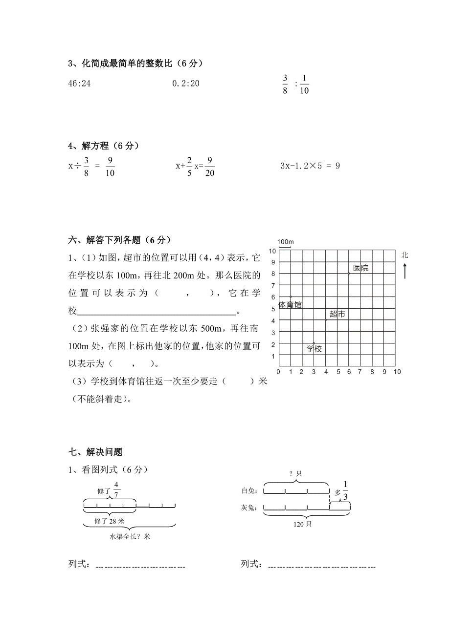 苏教版2009学年小学数学六年级（上）期中检测试卷_第3页