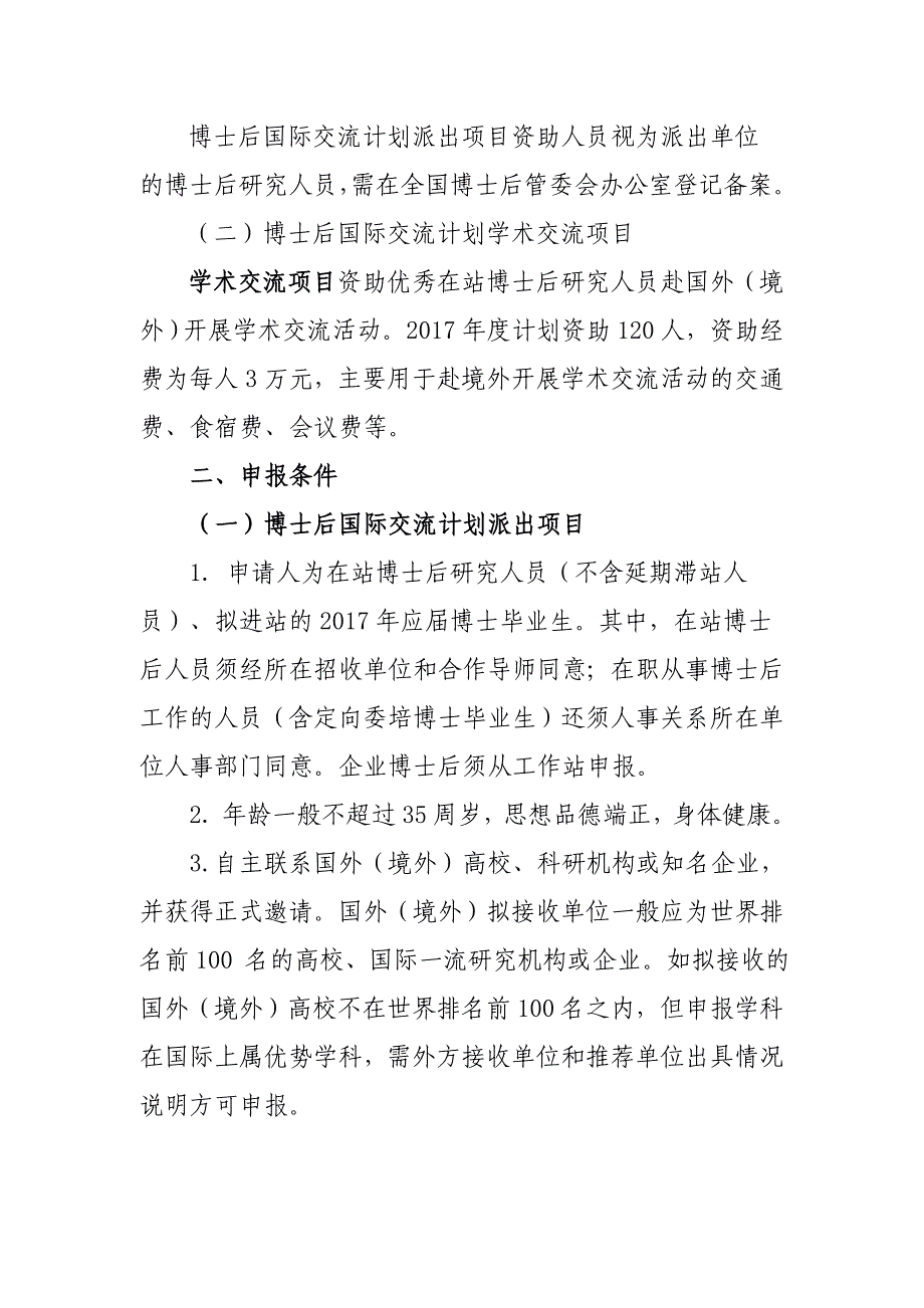 博士后国际交流计划派出和学术交流项目_第2页