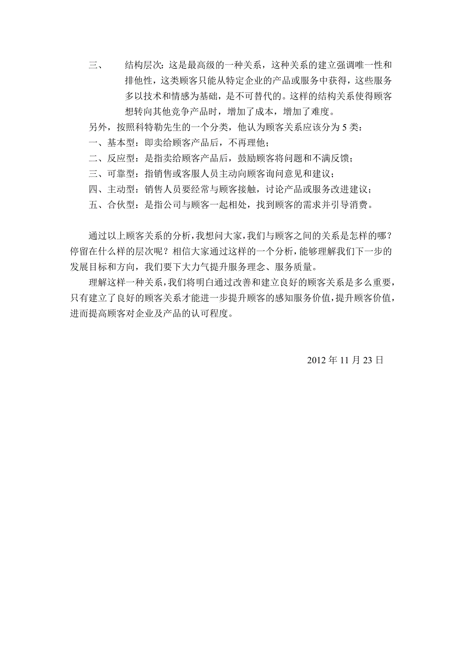 顾客关系与顾客价值_第2页