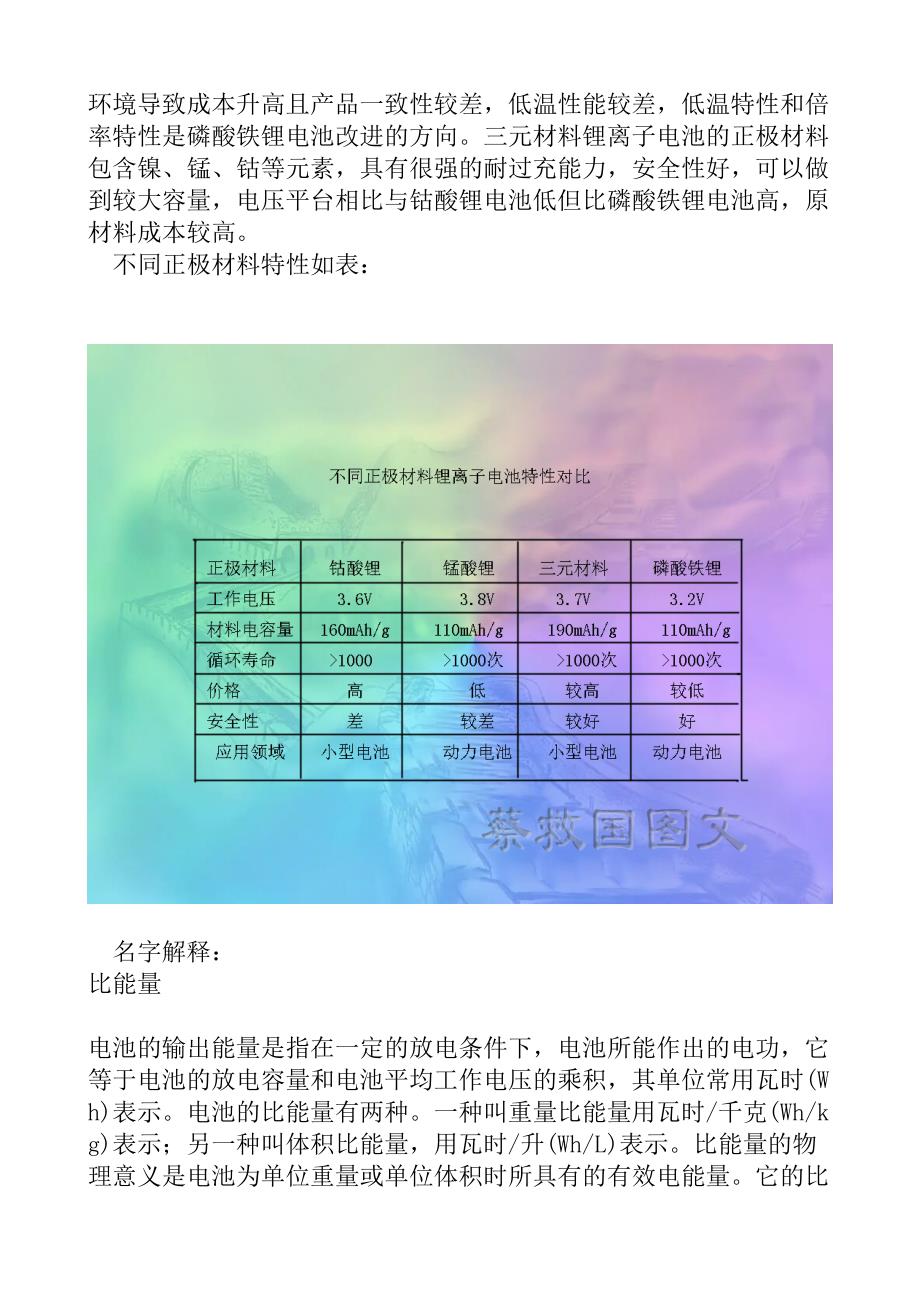 纯电动汽车简单介绍二_第4页