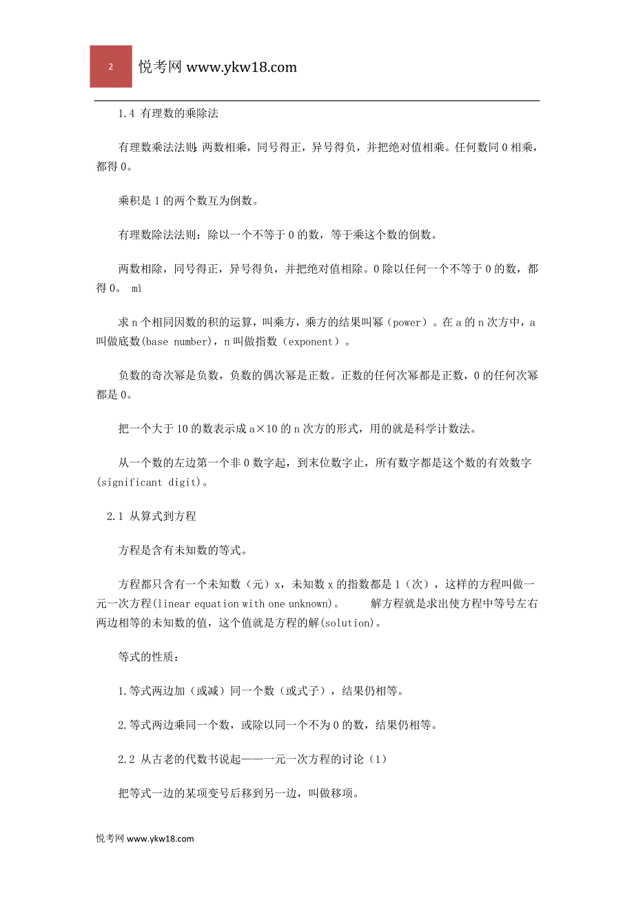 初一数学全册复习提纲_第2页