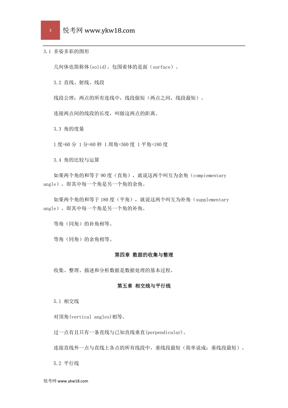 初一数学全册复习提纲_第3页