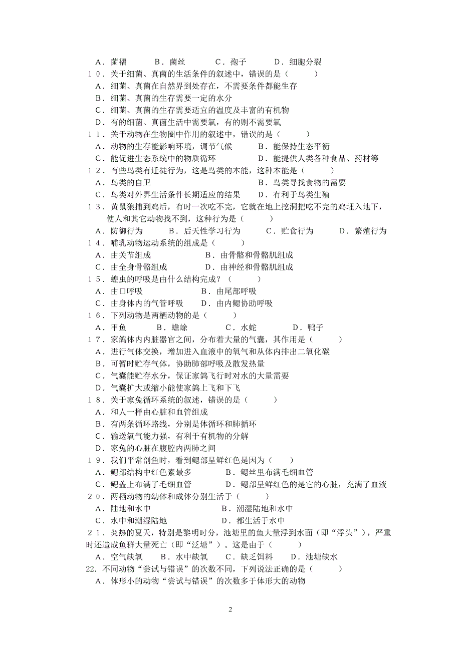 2006年生物综合考试卷八年级上册_第2页