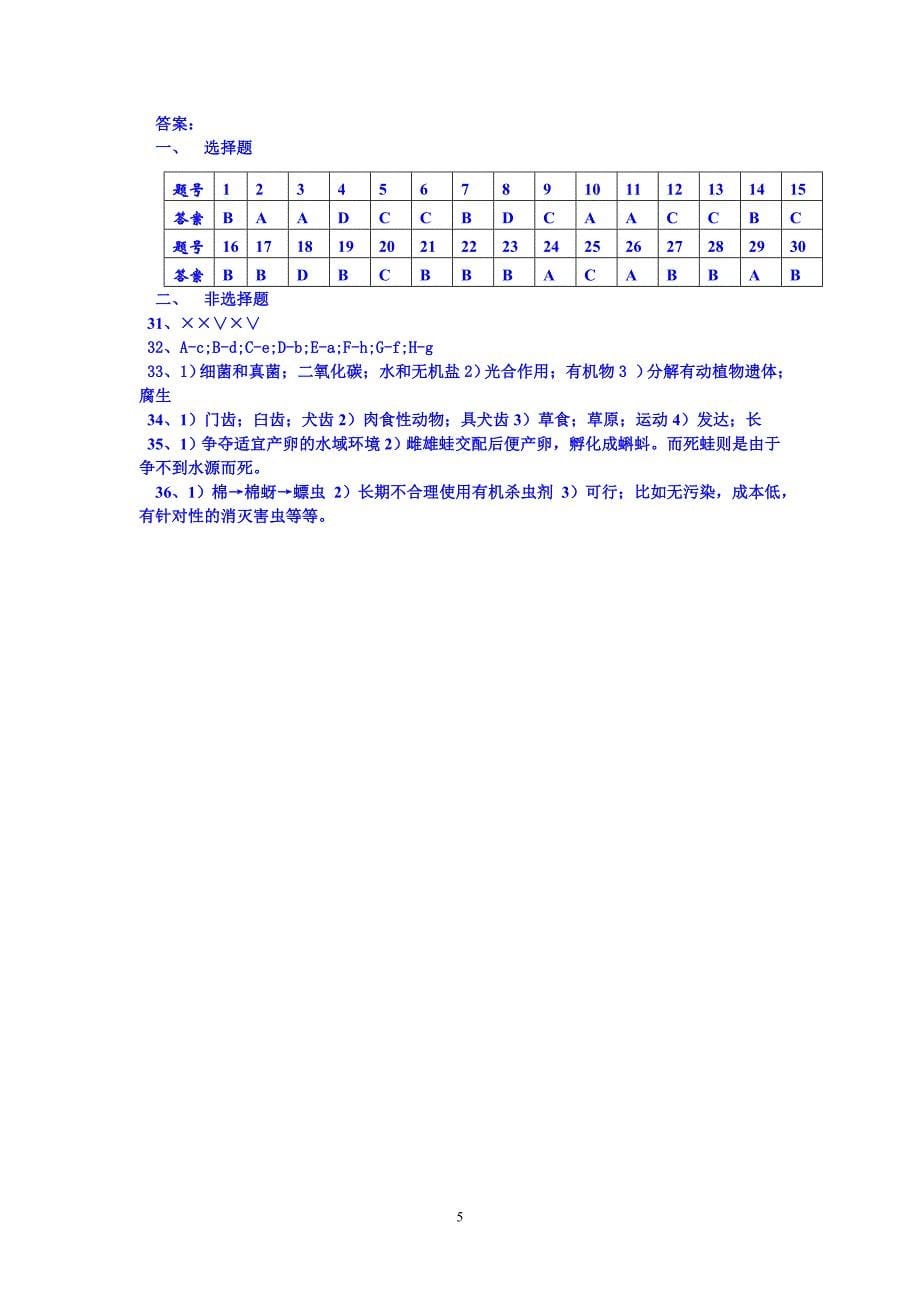 2006年生物综合考试卷八年级上册_第5页