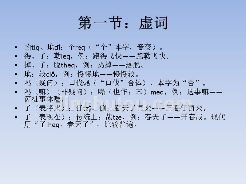 上海话培训_吴语日常词汇100条_第4页