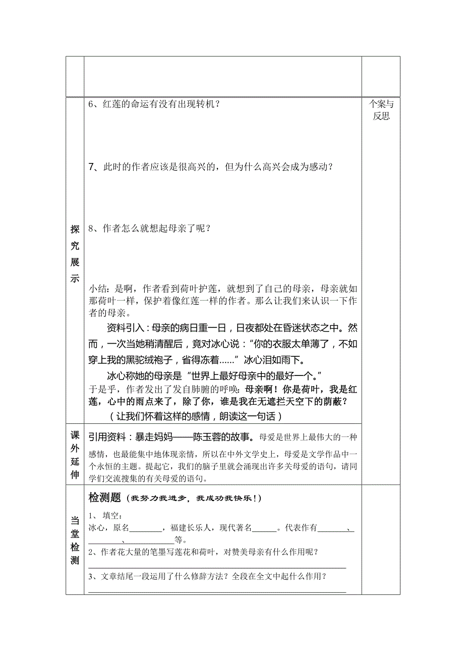 2017新人教版语文七上《荷叶.母亲》word教案_第2页