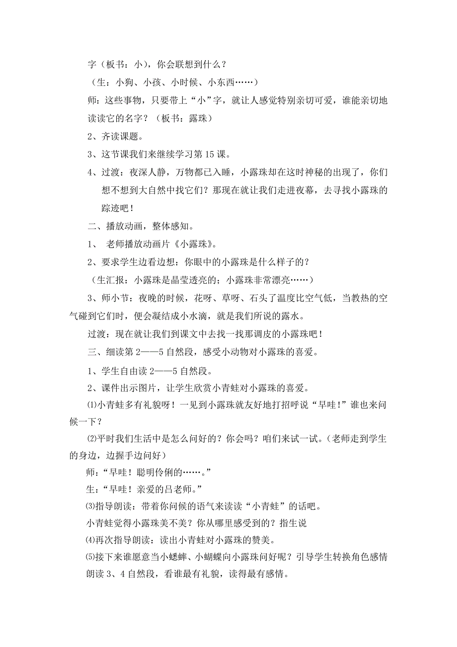 苏教版三年级上册《小露珠》教学设计1_第3页