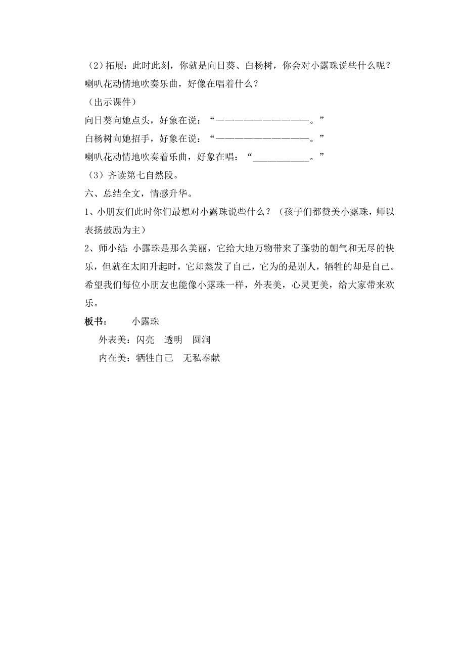 苏教版三年级上册《小露珠》教学设计1_第5页