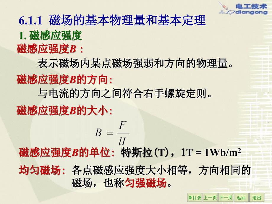 电工与电子技术课件_第2页