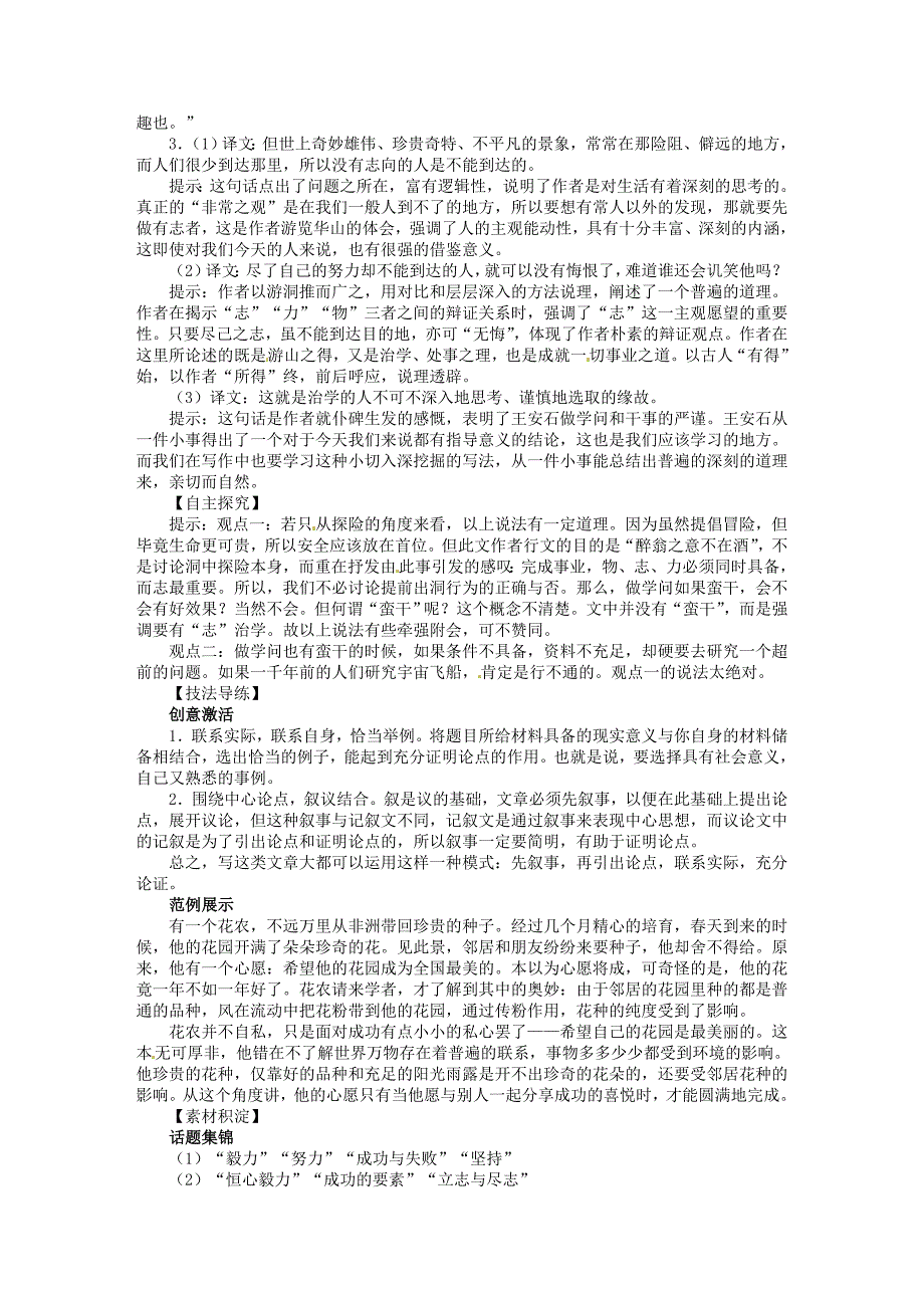 2017年人教版高中语文必修二《游褒禅山记》目标导学_第3页