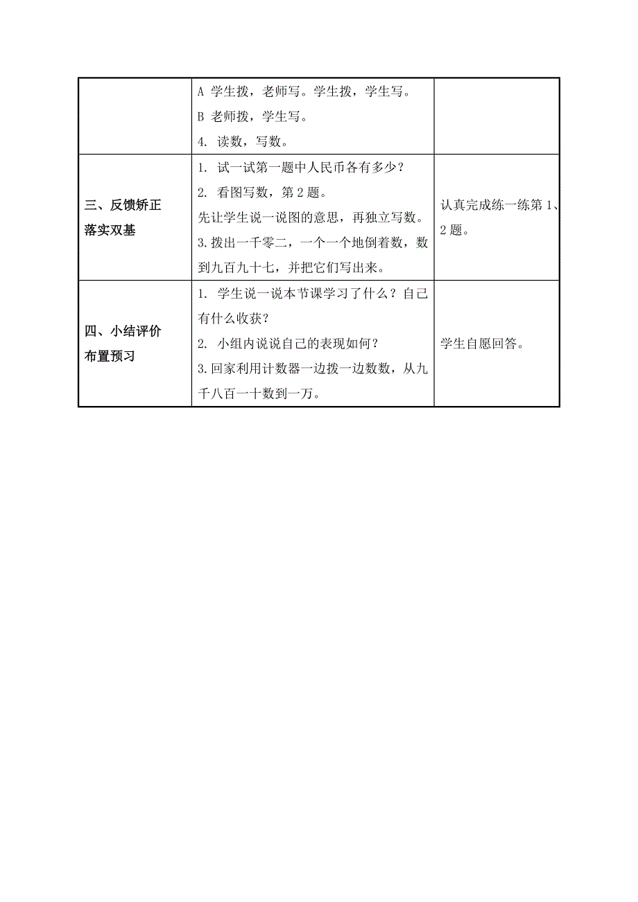 北师大版二年级下册《拨一拨》教案1_第2页