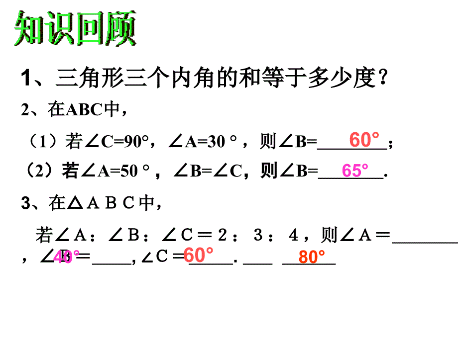 数学：《三角形的外角》课件(人教版七年级下)_第2页