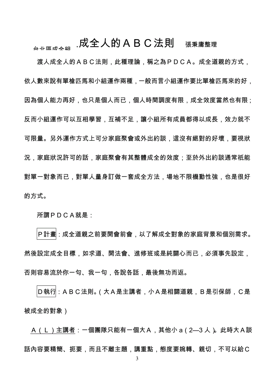 兰阳区与台北区成全组交流活动_第3页