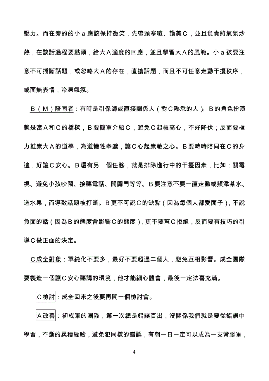 兰阳区与台北区成全组交流活动_第4页