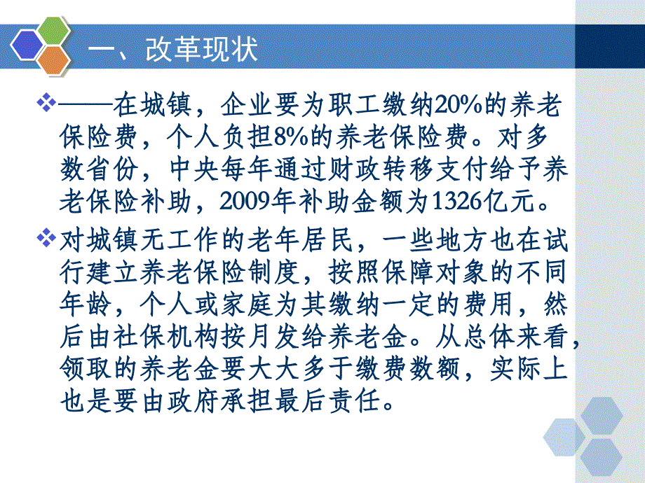 中拉养老金改革比较_第4页